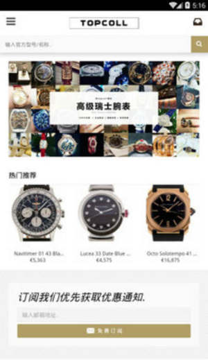 奢侈品手表品牌app官方下载图片1