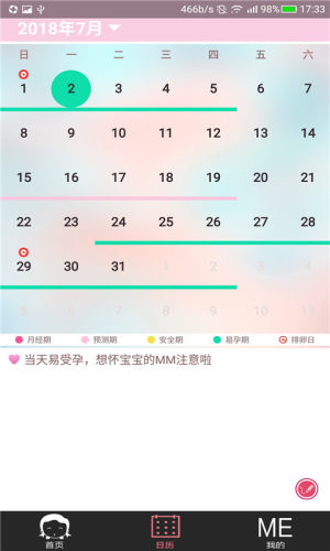 姨妈安全助手app官方软件下载图片2