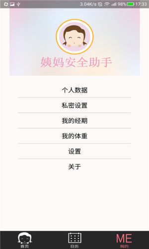 姨妈安全助手app官方软件下载图片1