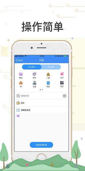 记点记账app手机版下载图片1