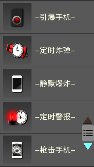 手机雷管超级恶作剧app下载图片2