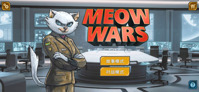 M׿棨Meow WarsD1: