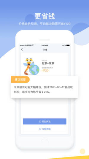 蜻蜓旅行app手机版下载图片1