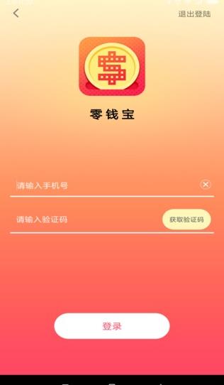 零钱宝宝app下载手机版图片1