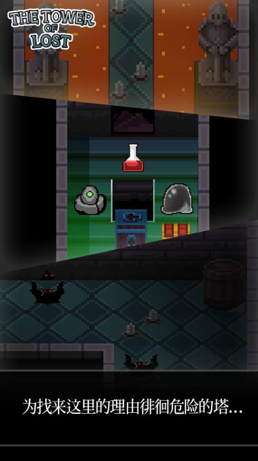 ����֮����Ϸ��׿���°棨TheTowerOfLost��ͼƬ2