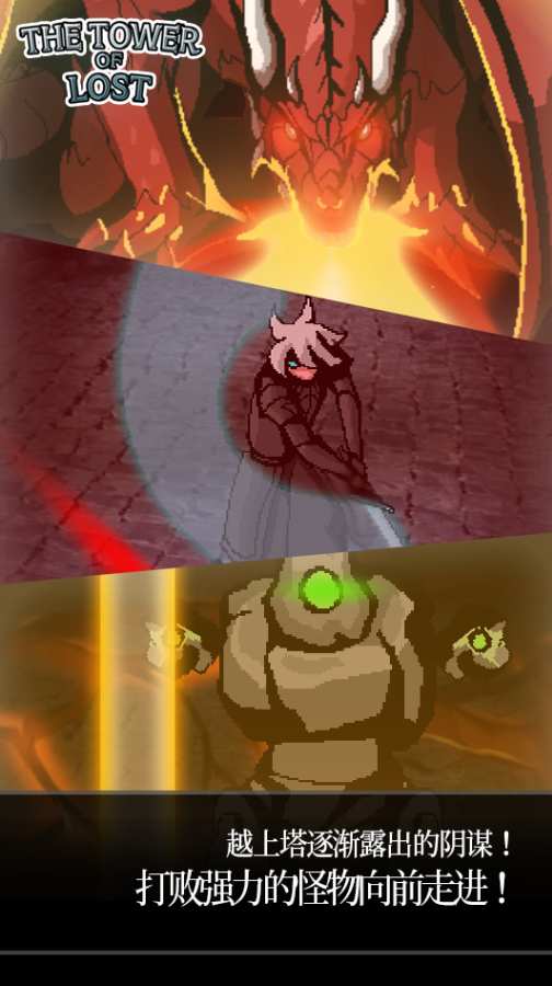 ����֮����Ϸ��׿���°棨TheTowerOfLost��ͼƬ1