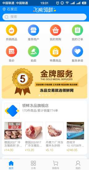 领鲜商城app下载手机版图片1