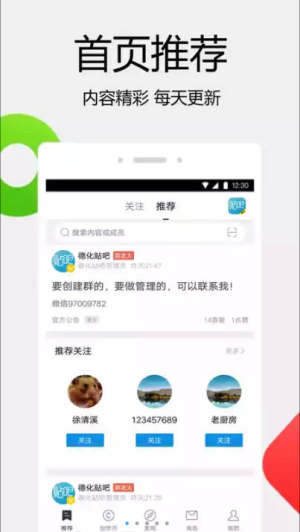 德化贴吧app官方手机版下载图片2