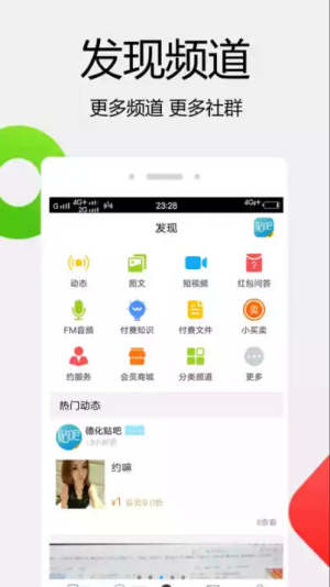 德化贴吧app官方手机版下载图片1