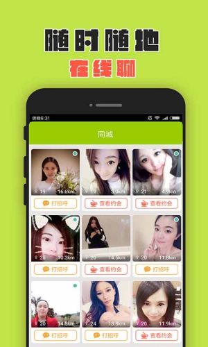 同城聊天约会app软件手机版下载图片2
