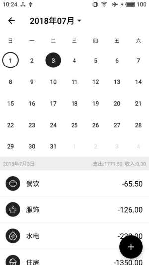 极简记账app手机版下载图片2