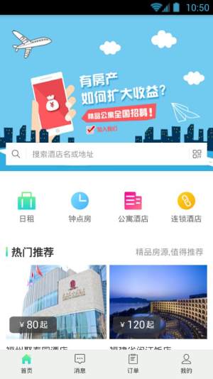 呼噜噜租房app官方软件下载图片1