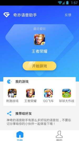 奇迹语音助手下载app软件图片1