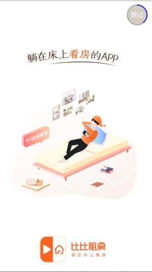 比比租房app官方手机版下载图片2