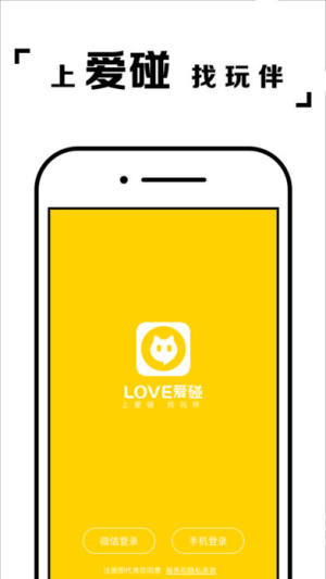 爱碰约会软件app官方下载图片2