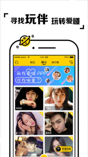 爱碰约会软件app官方下载图片1