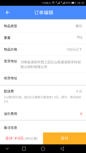 嘀嘀闪送app官方版下载图片1