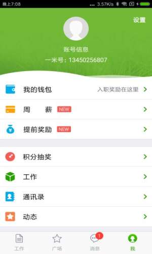 米客兼职app官方下载图片1