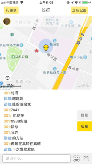 谈咖社交app手机版下载 图片2