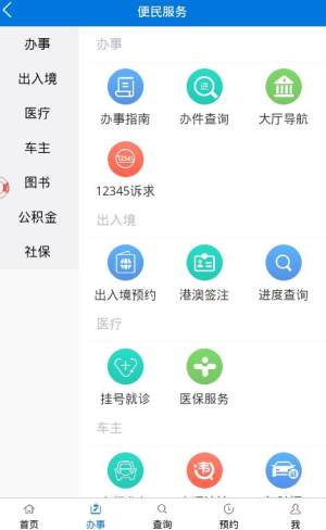 广州政务通app官方版下载图片2