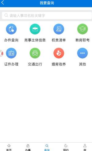 广州政务通app官方版下载图片1