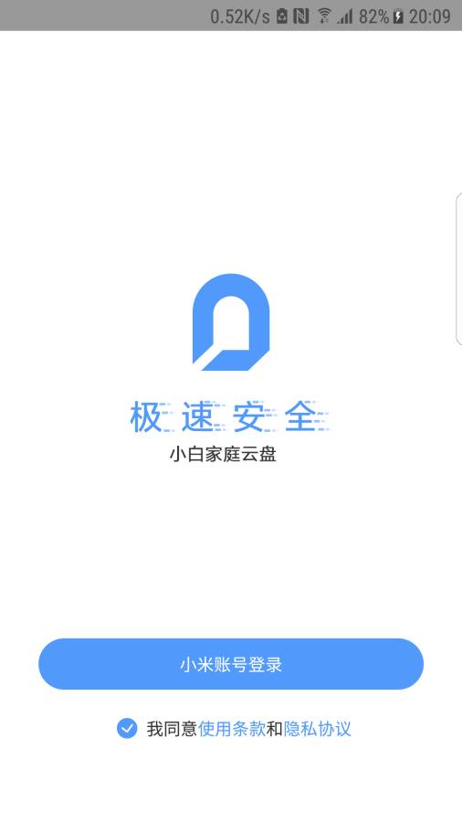 小白家庭雲盤app手機版下載圖1: