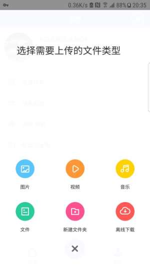 小白家庭云盘app手机版下载图片1