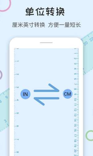 尺子量角器app软件下载图片1