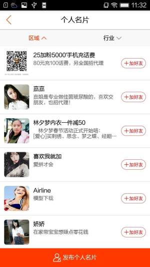 微商小推手app软件下载图片1