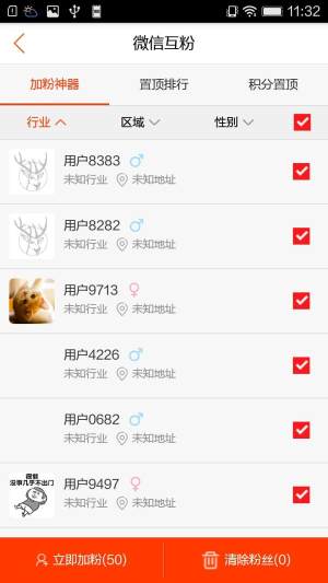 微商小推手app软件下载图片2