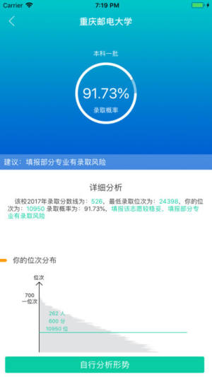 第九道高考志愿app官方手机版图片1