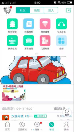 汉源同城外卖app下载安卓版图片2