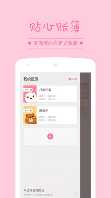 粉粉记账app下载图片2