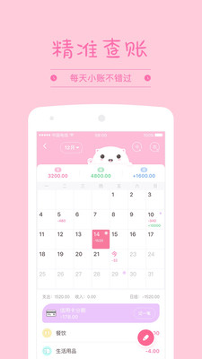 粉粉记账app下载图片1
