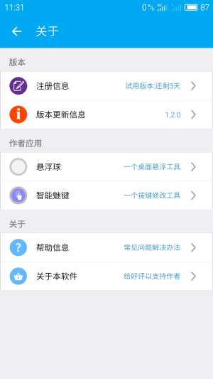 智能按键手机app下载图片2