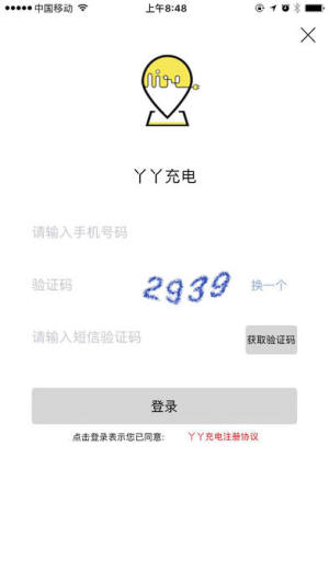 丫丫充电单车版app官方下载图片2