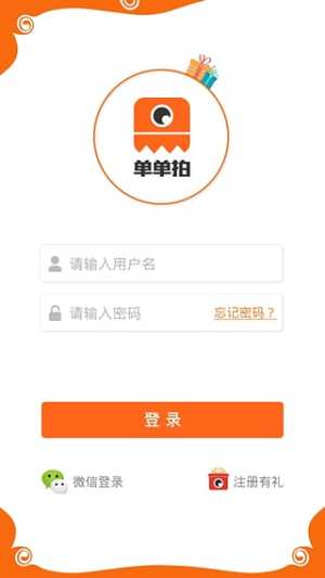 单单拍app手机版下载图片2