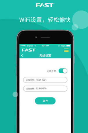 fast路由器app客户端官方下载图片2