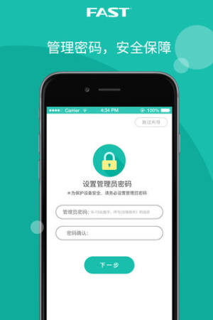 fast路由器app客户端官方下载图片1