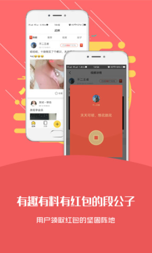 内涵段子福利社app手机版下载图片1