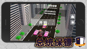 总统保镖最新安卓版图片1