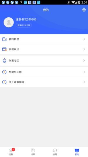 连载神器app1.8版本图片2