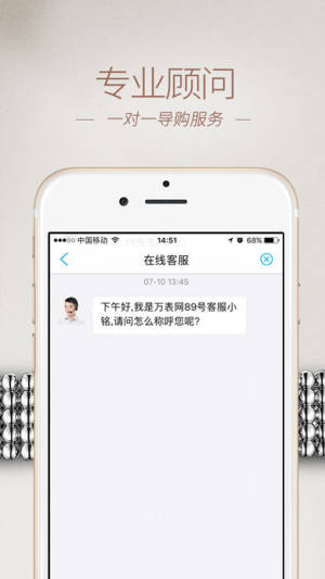 万表名表商城软件app官方下载图片1