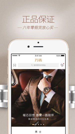 万表名表商城软件app官方下载图片2