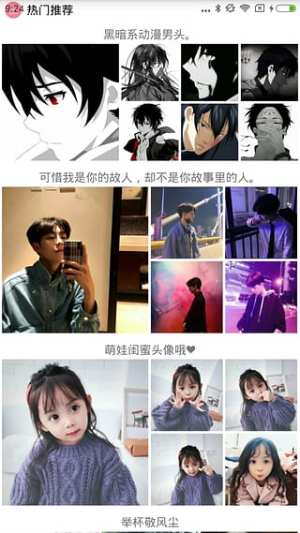 每日头像app手机版下载图片1