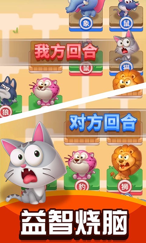 損友鬥獸棋最新安卓版圖1: