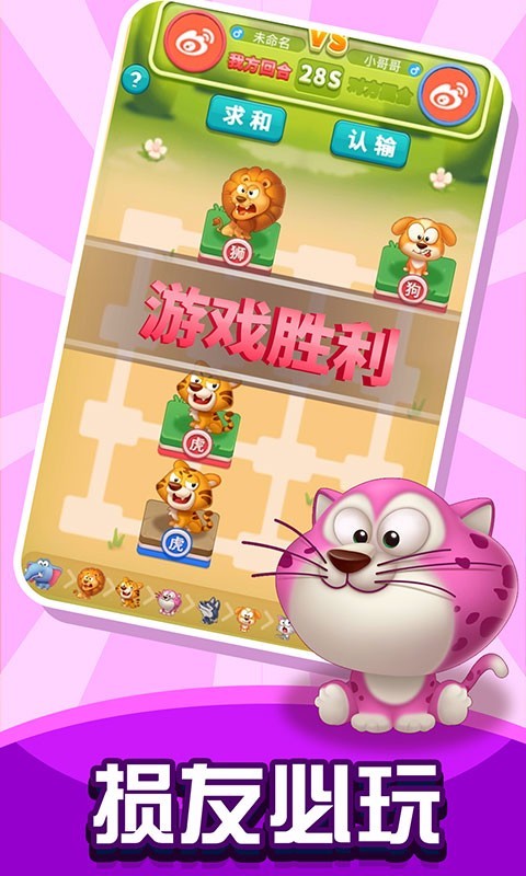 損友鬥獸棋最新安卓版圖片1
