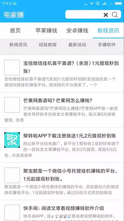 宅家賺app安卓版下載圖1: