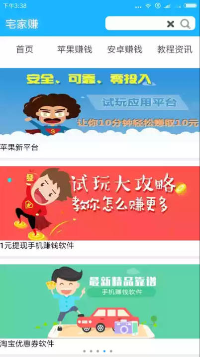 宅家賺app安卓版下載圖2: