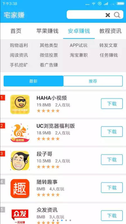 宅家賺app安卓版下載圖3: